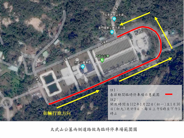 為疏散大量遊客，金管處將開放太武公墓兩側道路做為臨時停車場。（金管處提供）