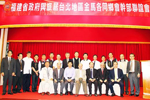 福建省政府主席薛琦與金馬地方政要暨旅臺金馬各同鄉會理事長合照。(省府提供)