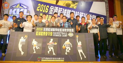 金門酒廠舉辦的2016金酒籃球夏令營將於7月11日起展開，昨日假台北召開記者會。（金酒公司提供）