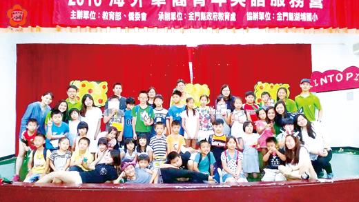 湖埔國小海外華裔青年英語服務營，參加學生成果發表為活動畫下圓滿的句點。（李金鎗攝）