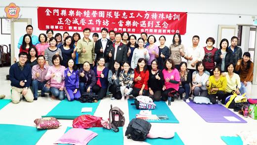 正念減壓工作坊周末在金城鎮公所開課,與會學員合影。(許峻魁攝)