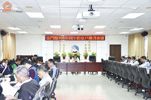 秘書長林德恭昨主持金門縣106年端午節家戶購酒會議,會中敲定5月8日至14日將在各村里銷售處辦理家戶購酒派送提領作業。(翁維智攝)
