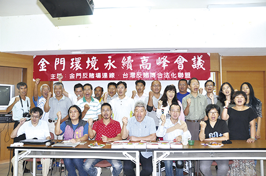 「金門反賭場連線」正式運作,離島反賭的最後一場關鍵戰役也於昨日宣告開打。(翁維智攝)
