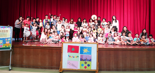 金城幼兒園舉辦「106學年度的社區教保資源中心」親子音樂活動營，引導幼童在音樂遊戲中培養多項能力，親子也運用樂器合奏精采的樂章。（金城幼兒園提供）