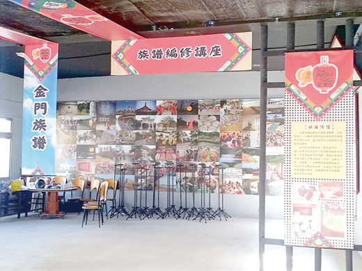 「姓氏源流在金湖特展」於3月15日在陳景蘭洋樓旁「覺民堂」舉辦。（主辦單位提供）