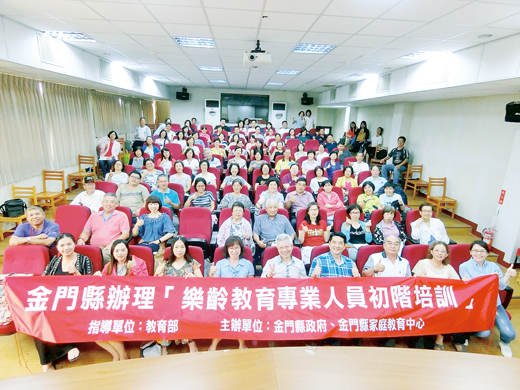 為提升各樂齡學習中心工作人員專業品質,金門縣政府辦理樂齡教育專業人員初階培訓課程。(李金鎗攝)