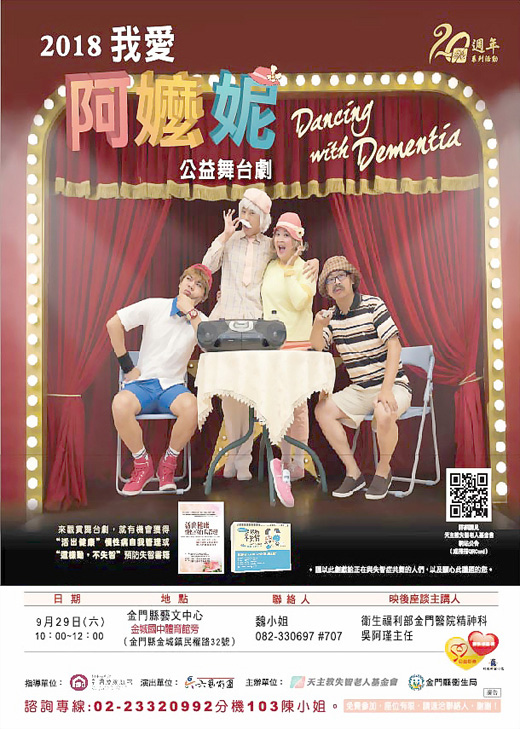 9月29日《我愛阿嬤妮》關懷失智症者暨慢性病自我管理舞台劇,即日起開始受理報名。(衛生局提供)