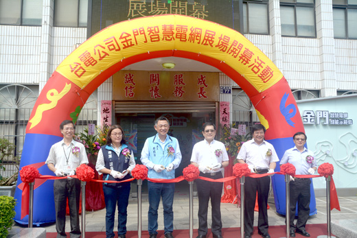 台灣地區首座智慧電網在金門啟動,台電董事長楊偉甫(右三)、金門縣長楊鎮浯(左三)、立委陳玉珍(左二)等來賓,共同剪綵。(許加泰攝)