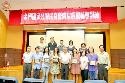 昨日金門國家公園管理處由處長陳茂春(前排中)頒發優質民宿賣店金、銀質獎予獲獎業者。(許峻魁攝)