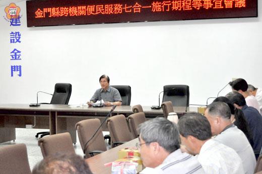 金門縣政府昨日召開研議金門縣跨機關便民服務七合一施行期程等事宜會議,由主任秘書盧志輝主持。(李增汪攝)