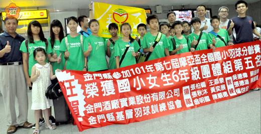 金門縣羽球聯軍在「101年第七屆摩亞盃全國國小羽球分齡賽」,榮獲國小女生六年級團體組全國第五名!(張建騰攝)