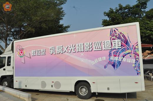 新生醫院團隊提供全新且配備齊全之「數位型乳房X光攝影巡迴車」,讓受檢女性更能放鬆心情接受服務。(李金鎗攝)