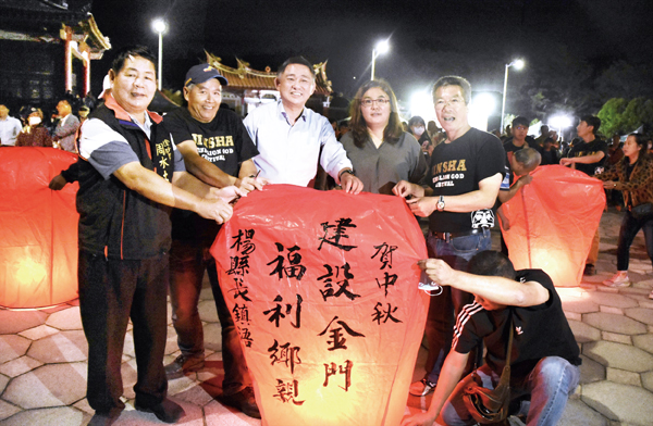金沙鎮中秋聯歡活動昨晚登場,縣長楊鎮浯、立委陳玉珍等貴賓到場向鄉親祝賀中秋,並加碼獎品,炒熱現場氣氛;接續也和鄉親一同施放祈福天燈,齊祝所有人的願望伴隨天燈冉冉昇空一一實現。(陳麗妤攝)