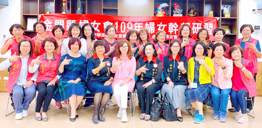 金門縣婦女會舉辦「109年度領導幹部工作研習」，近200位幹部及婦女朋友們參與。（金門縣婦女會提供）