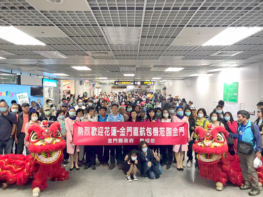 從花蓮啟航的包機搭載184人於昨日中午12時5分順利抵達金門,縣府觀光處也安排接機儀式熱情迎賓。(金門縣政府觀光處提供)