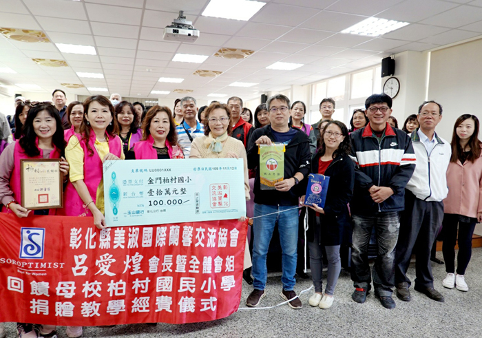 柏村國小校友、彰化縣美淑國際蘭馨會長呂愛煌(前排左3)昨日捐款10萬元給母校。(柏村國小提供)