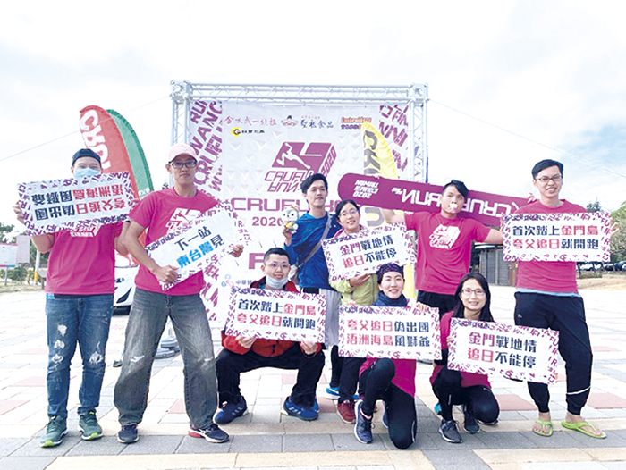 「2020 CRUFURUN夸父追日跨夜接力賽│4th金門站」圓滿落幕,吸引金門以及台灣選手計306人組隊參賽,團隊合作接力完124公里長征。參賽選手表示對金門留下深刻印象,對此次路線規劃也相當滿意,還沒離境就期待下次再訪金門。
(司格特國際運動行銷有限公司提供)