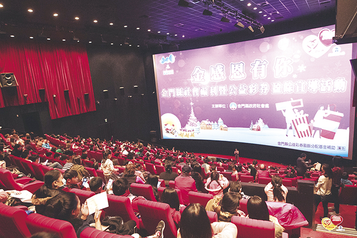 「2020年金安心-金門縣社會福利暨公益彩券盈餘宣導活動」6日將在台開金獅影城A廳登場。（縣府社會處提供）