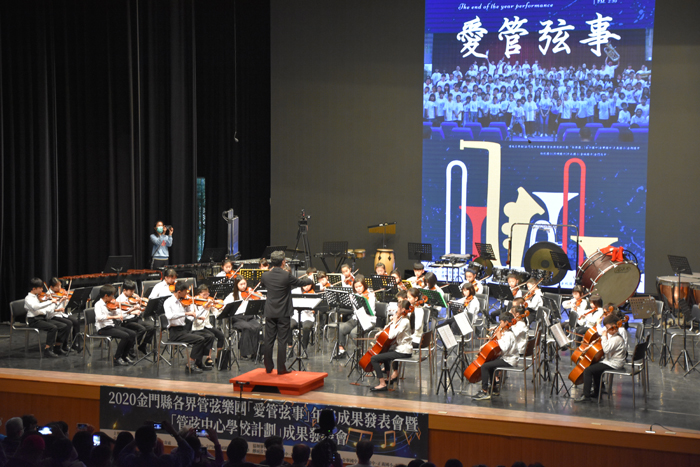 2020金門縣各界管弦樂團『愛管弦事』年終成果發表會，展現縣內各校音樂性社團的練習成果。（詹宗翰攝）
