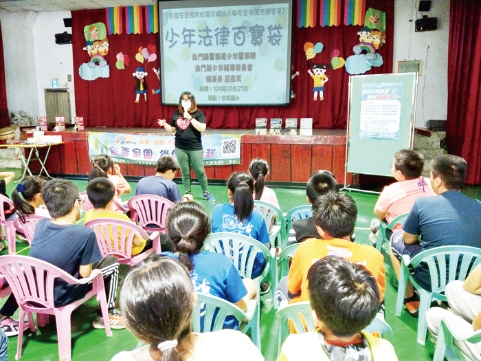 金門縣警察局在古城國小辦理「校園安全預防犯罪及婦幼人身安全保護宣導」。（古城國小提供）