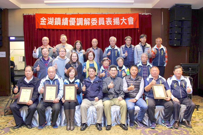 金湖鎮公所昨日晚間舉辦109年「績優調解委員表揚大會」。（陳冠霖攝）