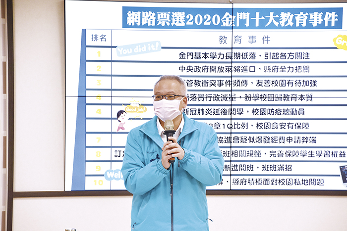 教育處自21件全年重大教育事件中票選出10件，期能惕勵鞭策以臻完善。（詹宗翰攝）
