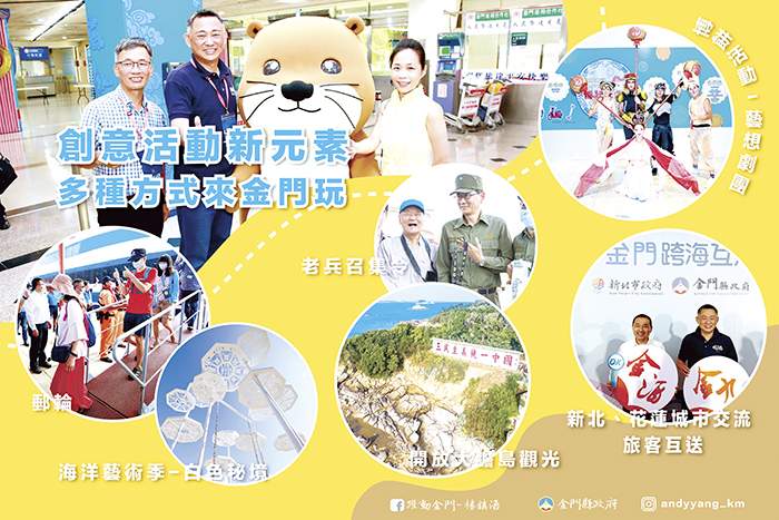 另外也藉著創意活動，為金門觀光注入新元素，同時把金門行銷出去。（縣府觀光處提供）