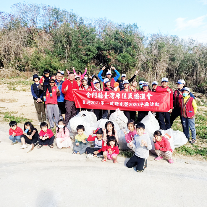 金門縣台灣原住民協進會昨日舉辦淨灘活動。（陳向鑫提供）