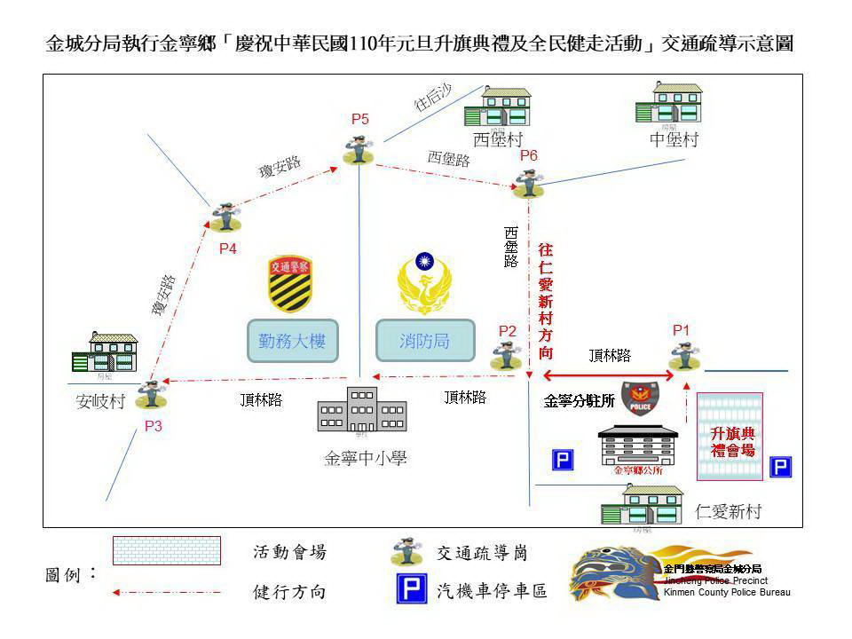 「110年元旦升旗典禮暨健走活動」交通疏導示意圖