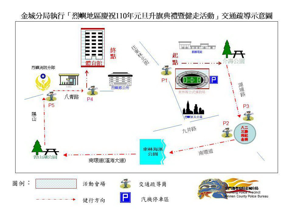 「110年元旦升旗典禮暨健走活動」交通疏導示意圖