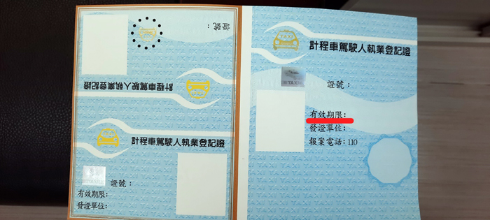 縣警局提醒領有計程車駕駛人執業登記證者,每年要依規定前往辦理查驗,以免逾期受罰,甚至執業登記證會被廢止。(縣警局交通隊提供)