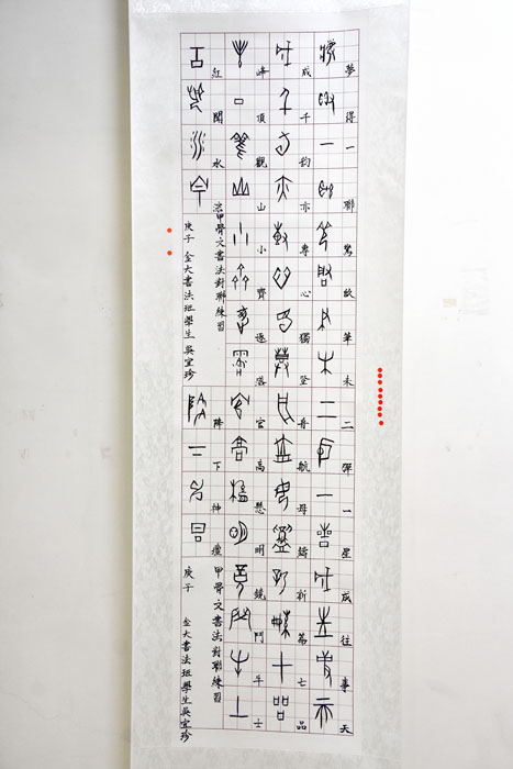 金大華語文學系書法班學生作品有多幅受縣內書法名家給予不錯的評價。(詹宗翰攝)