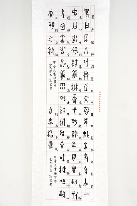 金大華語文學系書法班學生作品有多幅受縣內書法名家給予不錯的評價。(詹宗翰攝)