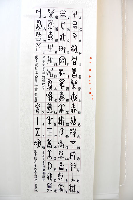 金大華語文學系書法班學生作品有多幅受縣內書法名家給予不錯的評價。（詹宗翰攝）