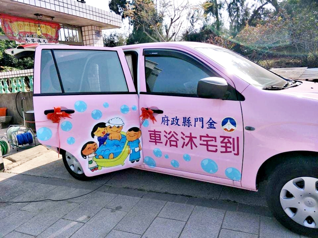 金門縣政府「到宅沐浴車」車內乘載日本最新最完整之沐浴車內裝配備,車體設計除參考日本目前服務車體,更加入台灣本地使用經驗,設計更輕巧。(縣府提供)