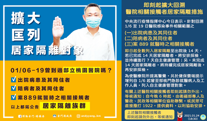 部立桃園醫院新冠肺炎群聚事件擴大,回溯3種民眾須居家隔離。(翻攝臉書)