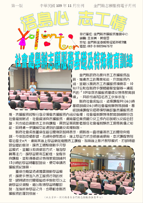 金門縣政府社會處徵召青年加入志工，共同完成本縣「浯島心‧志工情」志願服務電子月刊。（社會處提供）