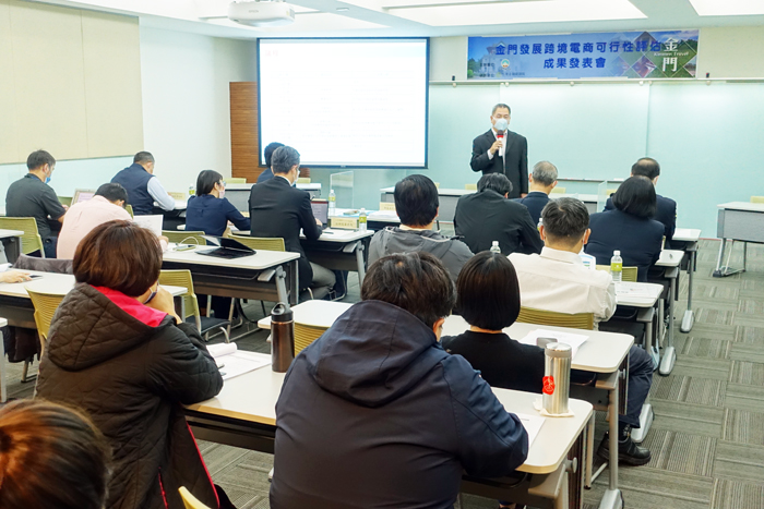 金門縣政府特委託台灣金融研訓院進行可行性評估研究及舉辦成果發表會情形。（建設處提供）