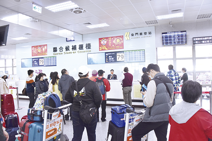 金門航空站今年成立春節聯合候補櫃檯,自2月15日(初四)啟動,迄2月17日(初六)中午劃下圓滿句點,讓鄉親旅客順利返回工作崗位。(李金鎗攝)