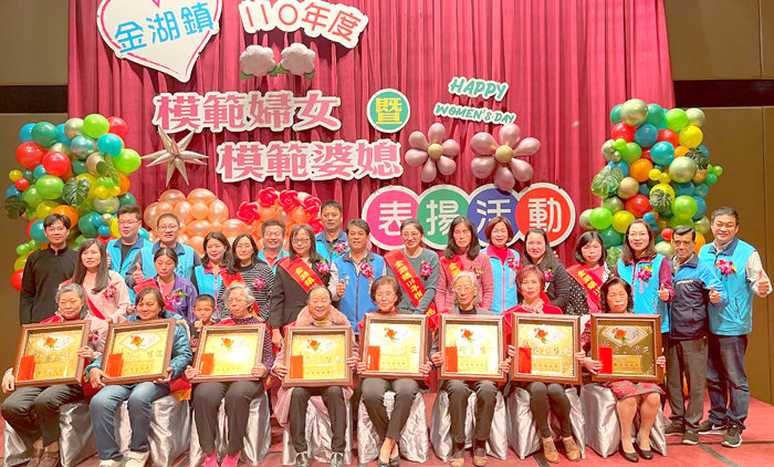 金湖鎮公所表揚110年獲獎的模範婦女暨模範婆媳，並獻上佳節的祝福，典禮簡單隆重又溫馨，獲獎者合影留念。（陳麗妤攝）