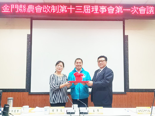 金門縣農會完成改制第十三屆理事長與常務監事選舉,許玉昭議員當選理事長,而原任理事長蔡水游議員當選常務監事,由縣府建設處處長陳祥麟監交完成印信交接。(縣農會提供)