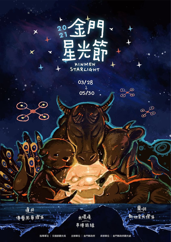 縣府觀光處規畫的「金門星光節」將於本（3）月28日開展至5月30日，預期迎來一波波的遊客人潮。（縣府觀光處提供）