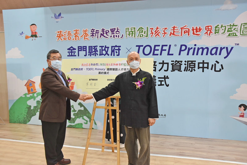 金門縣政府與TOFEL Primary台灣區總代理忠欣公司簽約，引進美國教育測驗服務社資源。（陳冠霖攝）