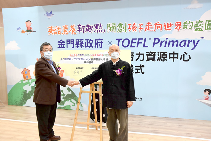 金門縣政府與TOEFL Primary台灣區總代理忠欣公司簽約，引進美國教育測驗服務社資源。
（陳冠霖攝）