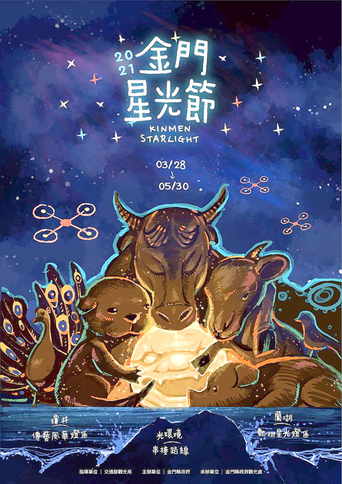 縣府觀光處規畫的「金門星光節」將從3月28日開展至5月30日，預期迎來一波波的遊客人潮。（縣府觀光處提供）