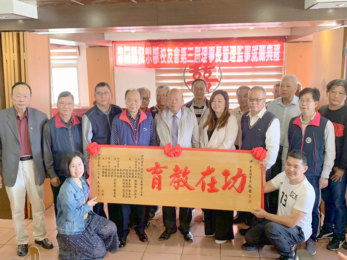 卓環國小校友會舉辦新任理事長交接暨理監事就職典禮，並贈送「功在教育」紅匾額給洪成發。（李金鎗攝）