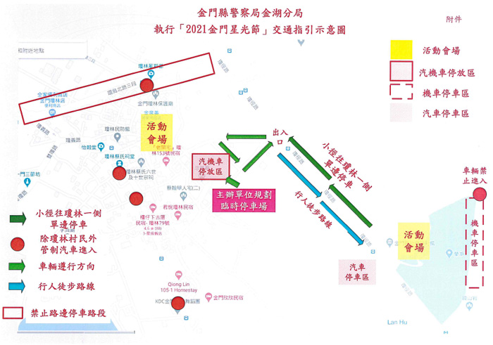 星光節期間 周邊交管