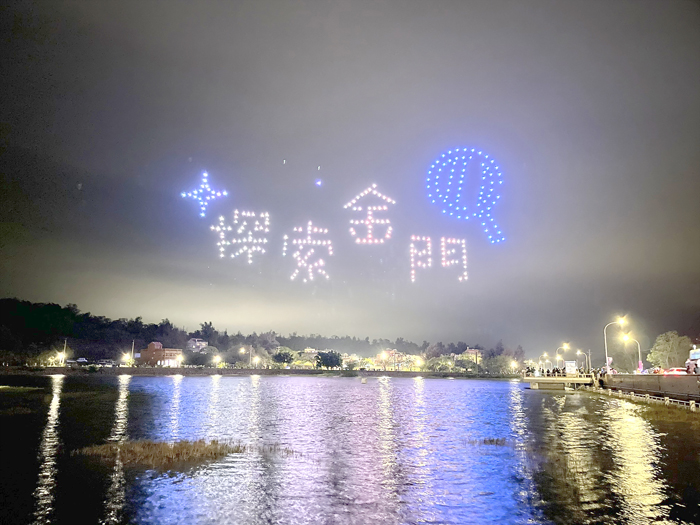 無人機排出「探索金門」字樣。(陳冠霖攝)