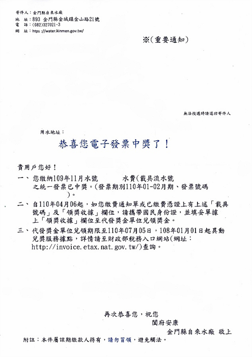 水廠已將中獎通知陸續發送至各用戶。水廠提醒用戶按期繳費，就有機會中獎。（水廠提供）