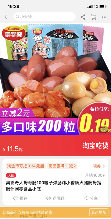 金門縣刑警大隊兵分2路，在金門、新竹查獲大陸豬肉零食一批，查扣的豬肉零食商品標單，載明產品來自湖南省，警方依違反動物傳染病防治條例送辦。
（縣警局刑警大隊提供）